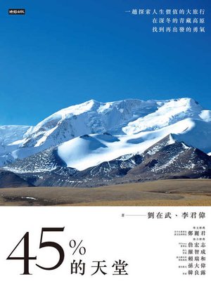 cover image of 45％的天堂